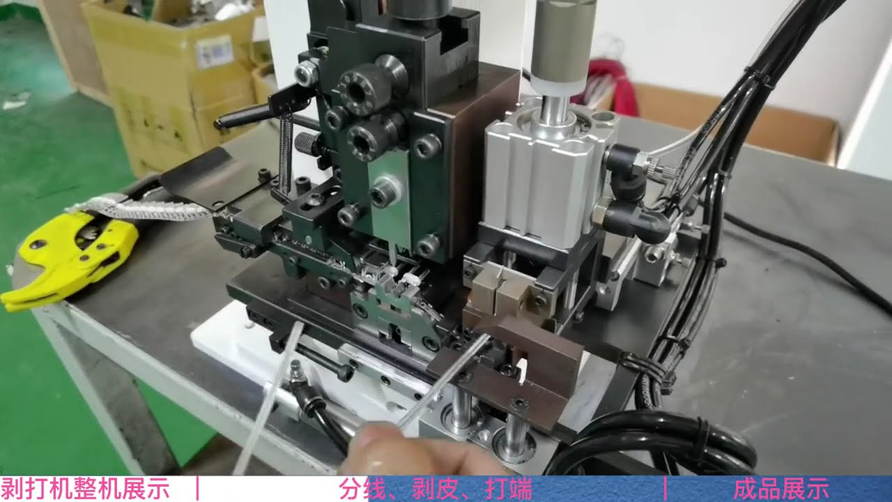 连续端子机剥线压接+并联线分线双功能一体机