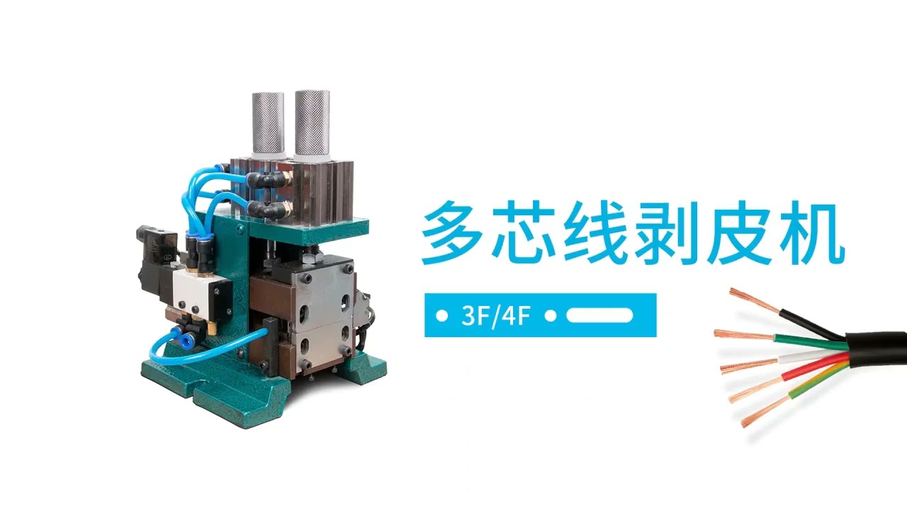 All In One Cable Wire Pneumatic Stripping Twisting Machine 3F 4FN Vertical Peeler 300 Degrees Mini S